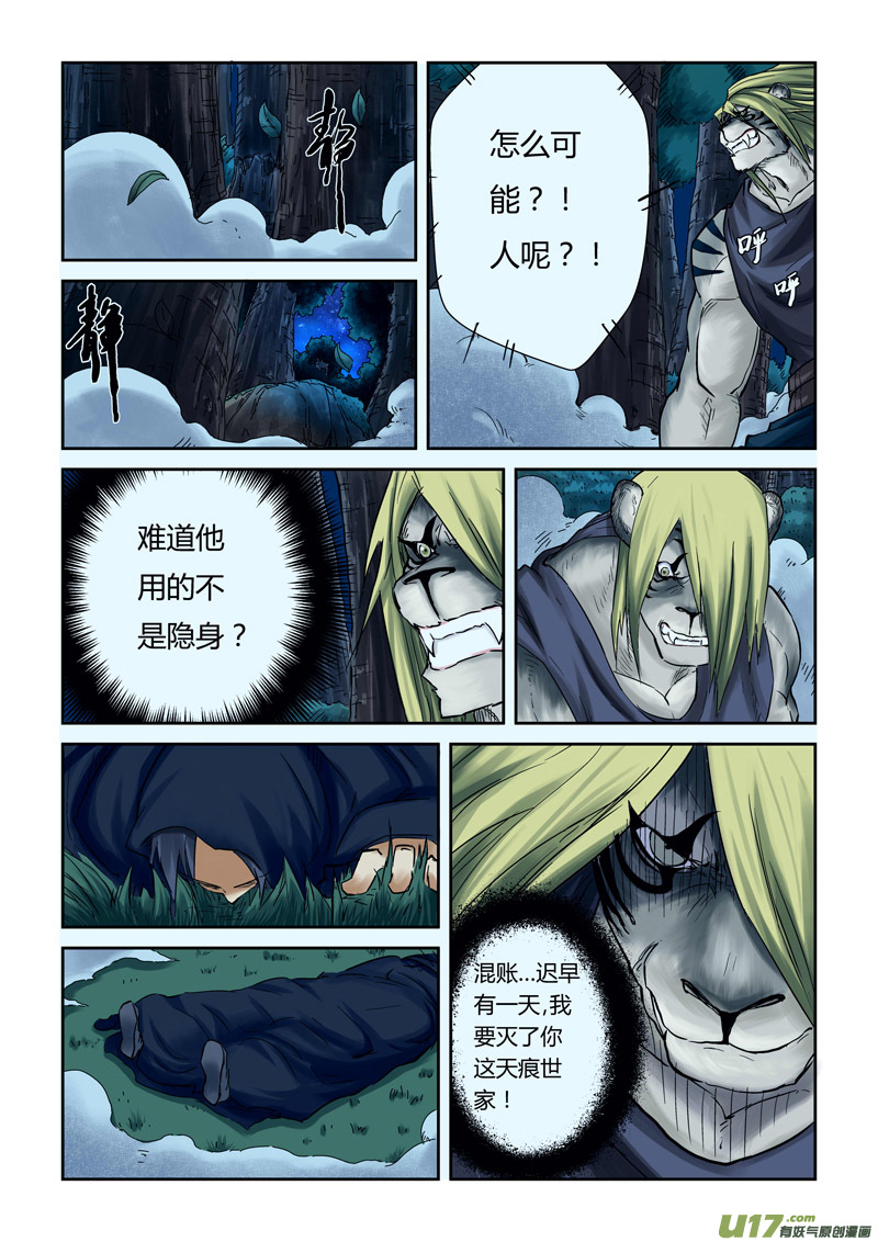 妖神记（全彩）韩漫全集-第八十八话聂离VS云华执事无删减无遮挡章节图片 