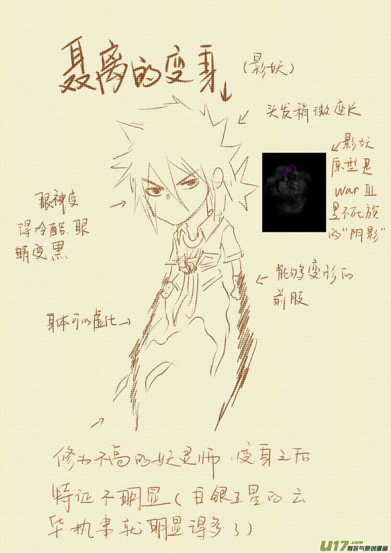 妖神记（全彩）韩漫全集-第八十八话聂离VS云华执事（下）无删减无遮挡章节图片 