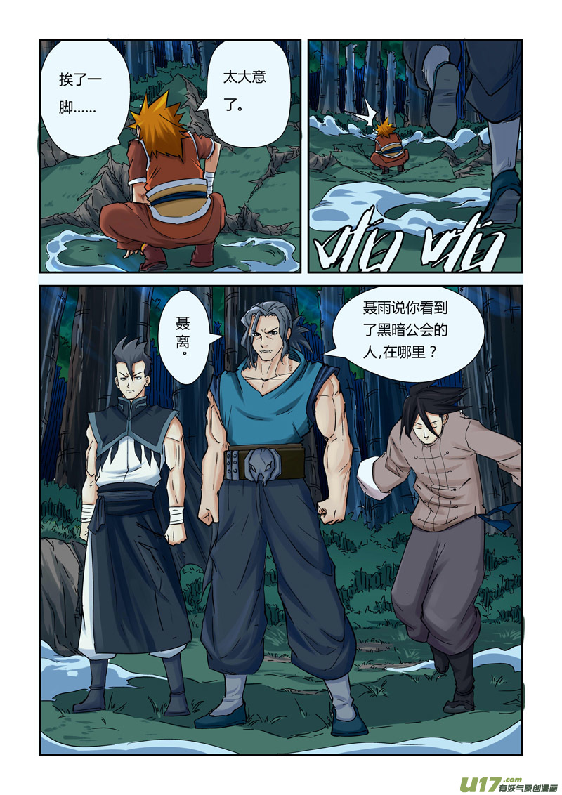 妖神记（全彩）韩漫全集-第八十八话聂离VS云华执事（下）无删减无遮挡章节图片 