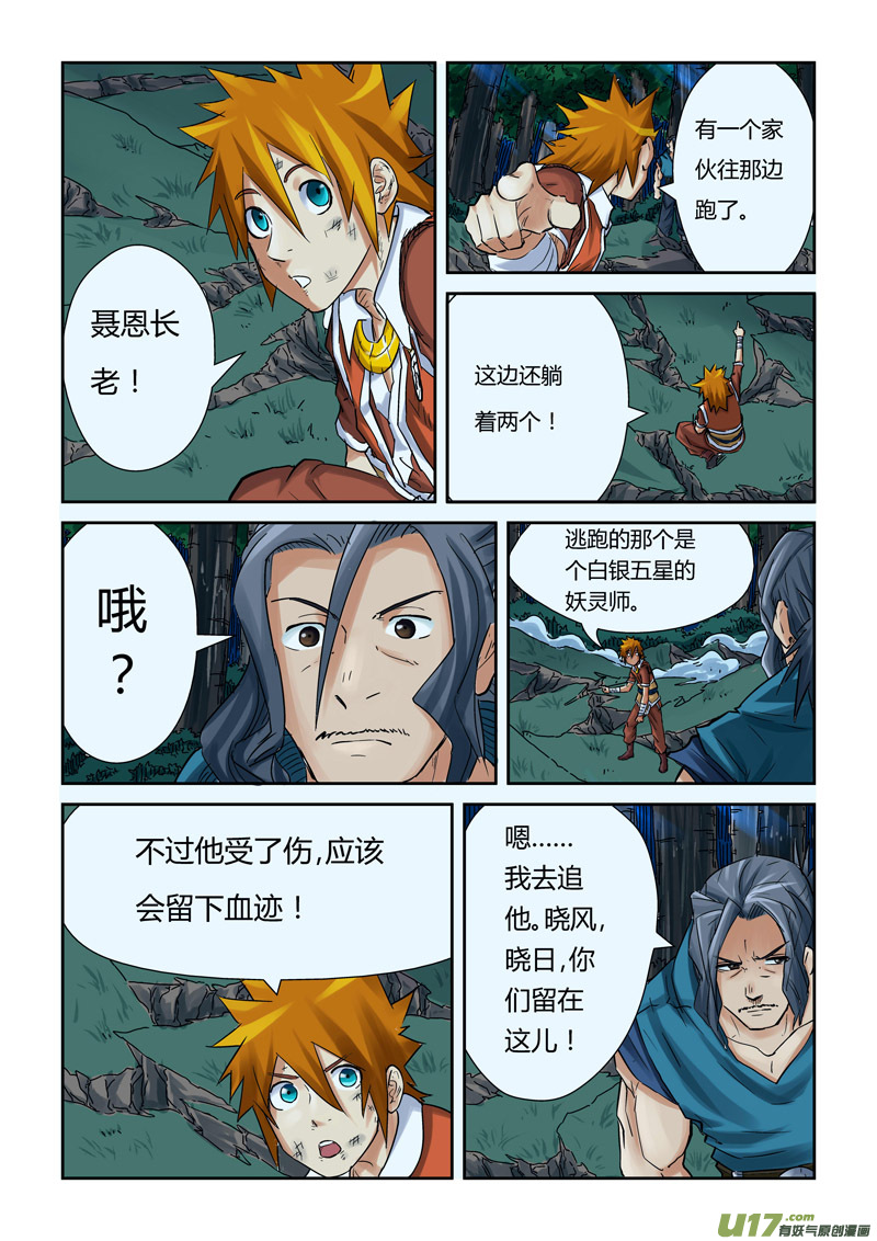 妖神记（全彩）韩漫全集-第八十八话聂离VS云华执事（下）无删减无遮挡章节图片 
