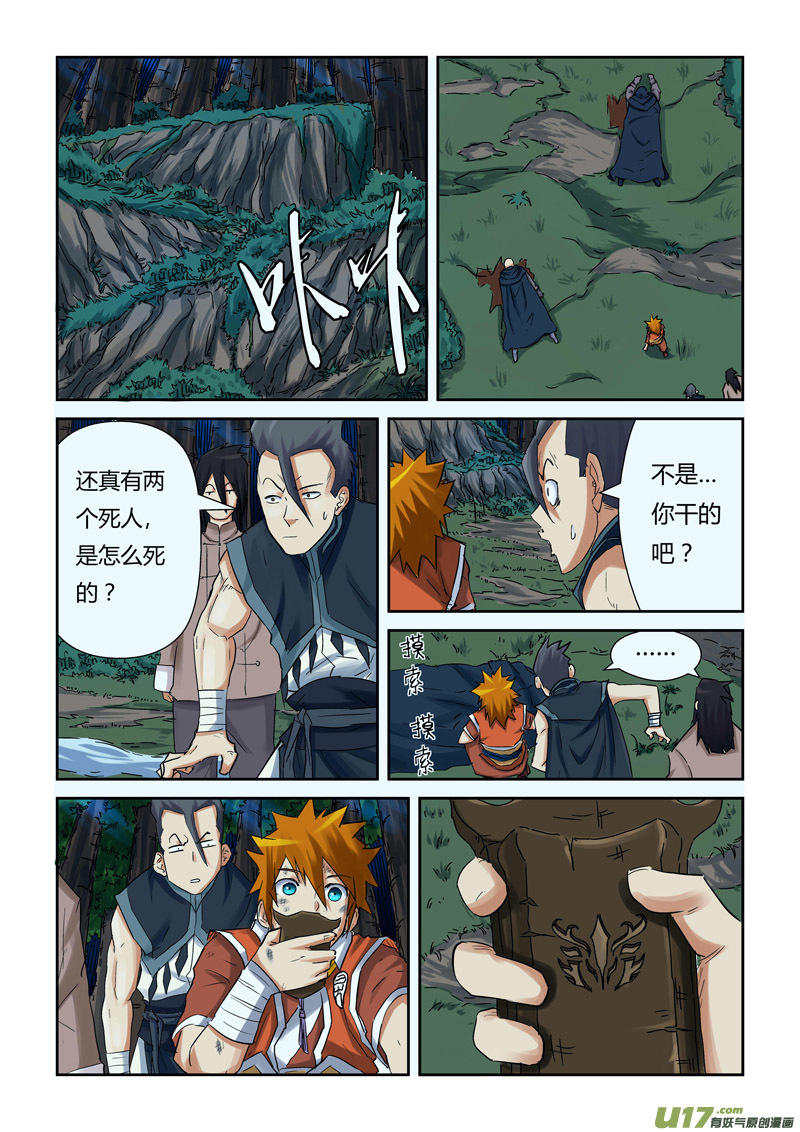 妖神记（全彩）韩漫全集-第八十八话聂离VS云华执事（下）无删减无遮挡章节图片 