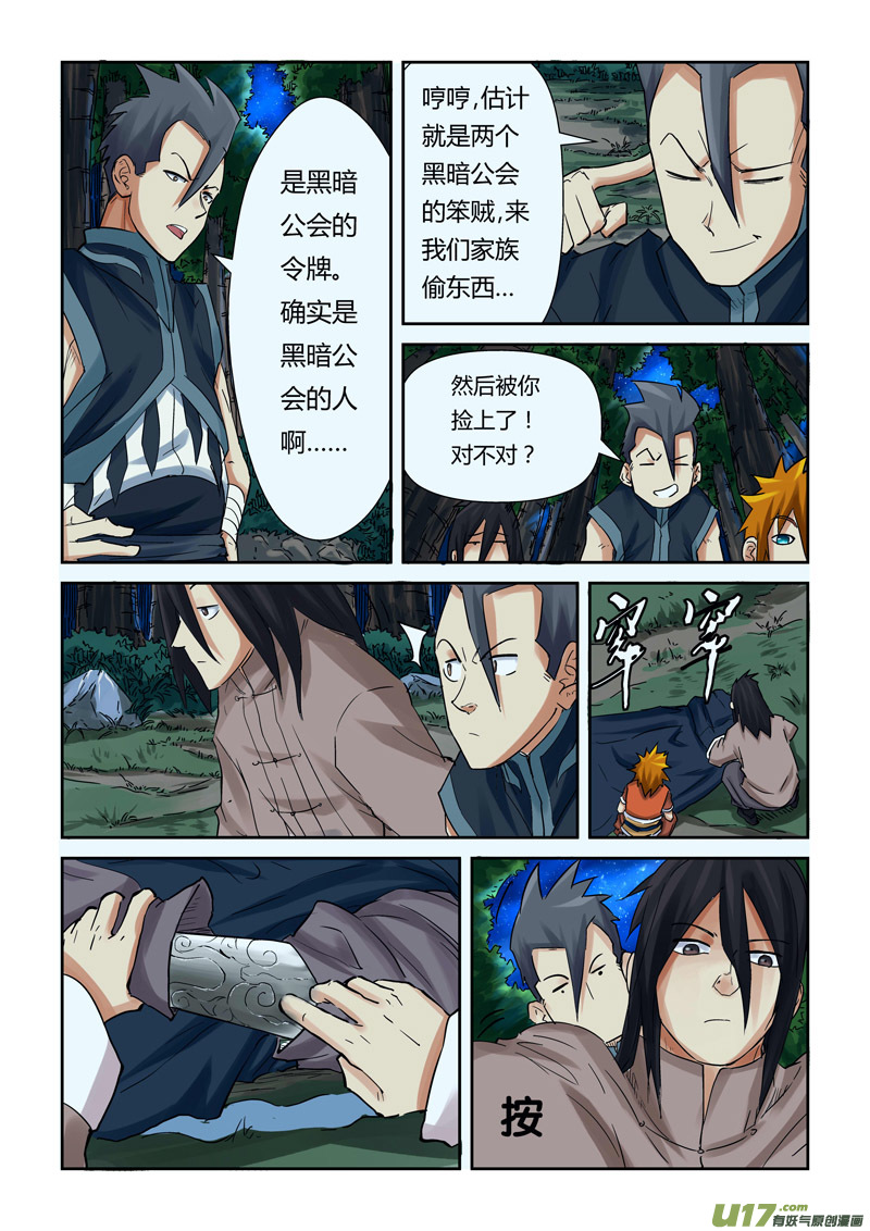 妖神记（全彩）韩漫全集-第八十八话聂离VS云华执事（下）无删减无遮挡章节图片 