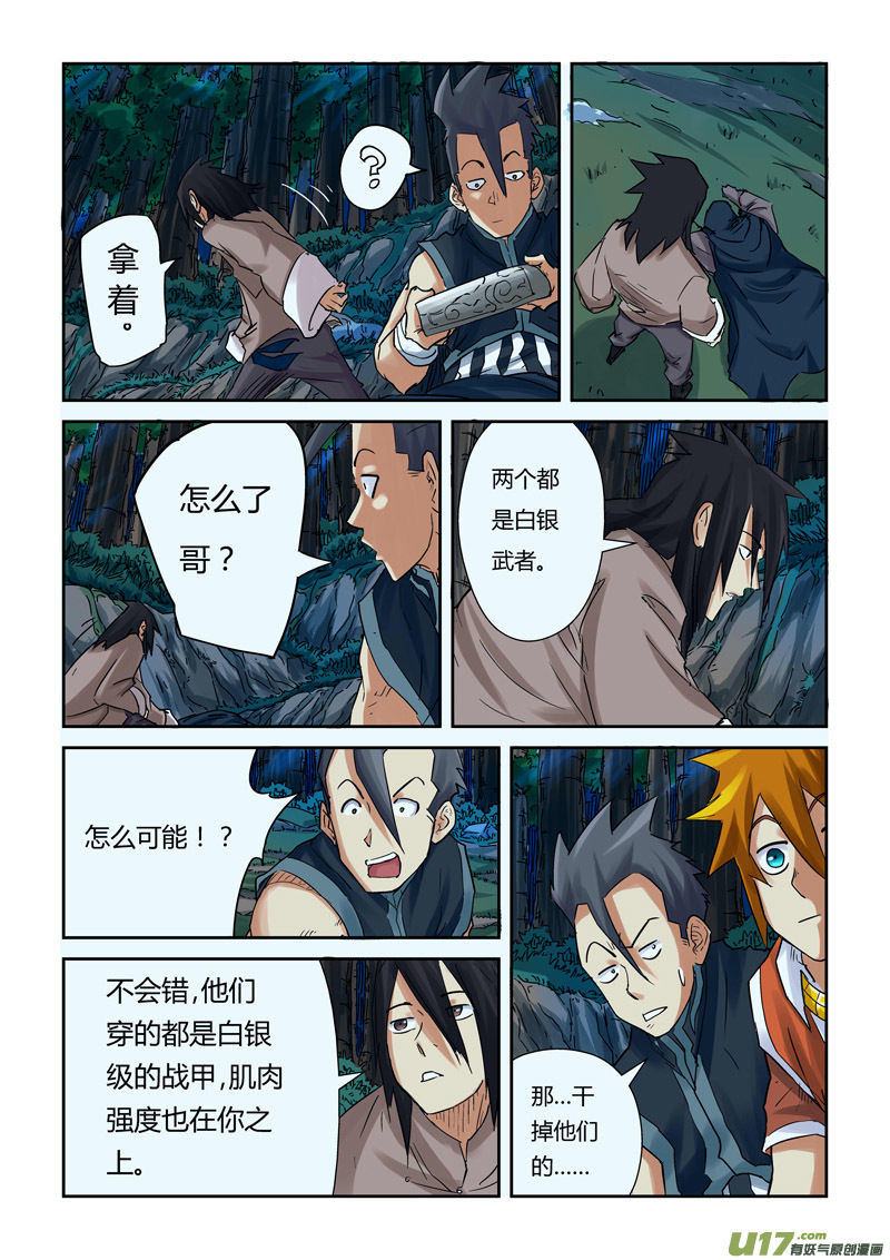 妖神记（全彩）韩漫全集-第八十八话聂离VS云华执事（下）无删减无遮挡章节图片 
