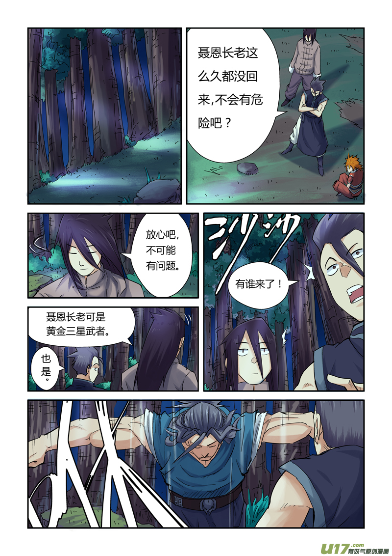 妖神记（全彩）韩漫全集-第八十九话秉公执法（上）无删减无遮挡章节图片 