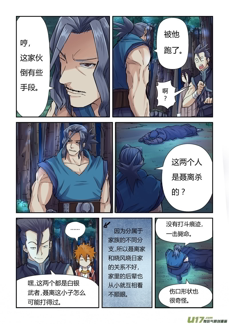 妖神记（全彩）韩漫全集-第八十九话秉公执法（上）无删减无遮挡章节图片 