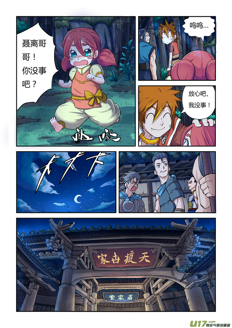 妖神记（全彩）韩漫全集-第八十九话秉公执法（上）无删减无遮挡章节图片 