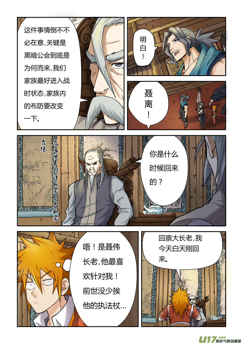 妖神记（全彩）韩漫全集-第八十九话秉公执法（下）无删减无遮挡章节图片 