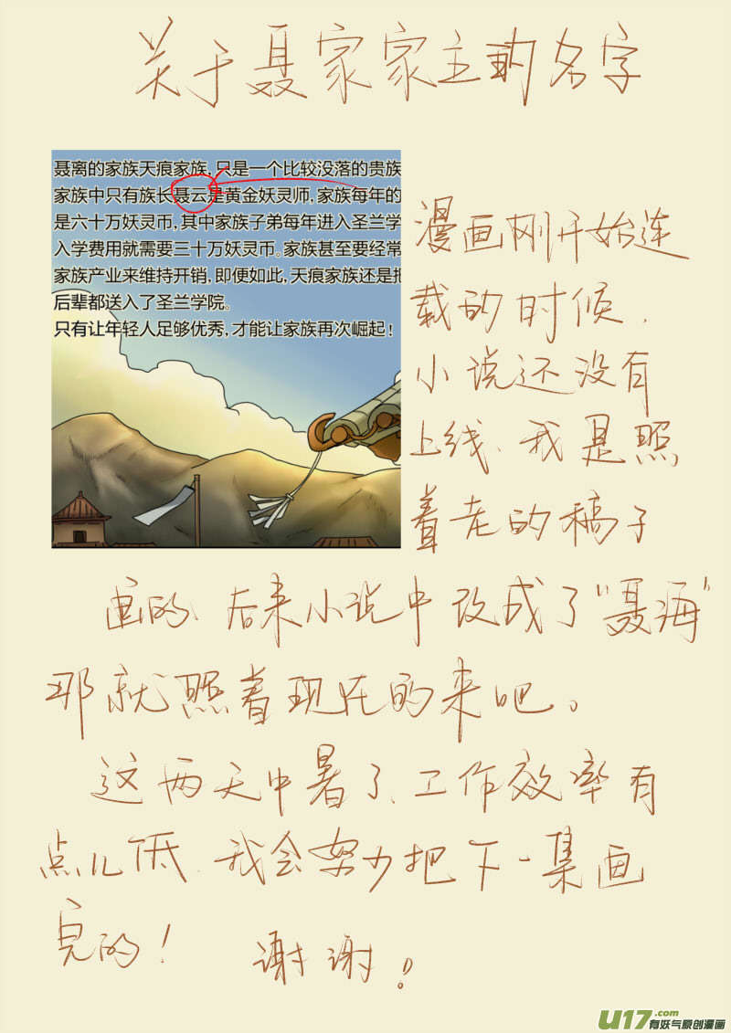 妖神记（全彩）韩漫全集-第八十九话秉公执法（下）无删减无遮挡章节图片 