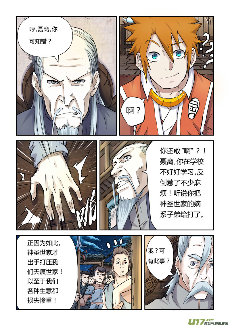 妖神记（全彩）韩漫全集-第八十九话秉公执法（下）无删减无遮挡章节图片 