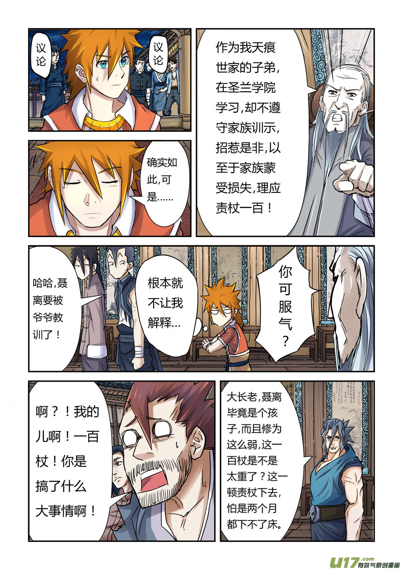 妖神记（全彩）韩漫全集-第八十九话秉公执法（下）无删减无遮挡章节图片 