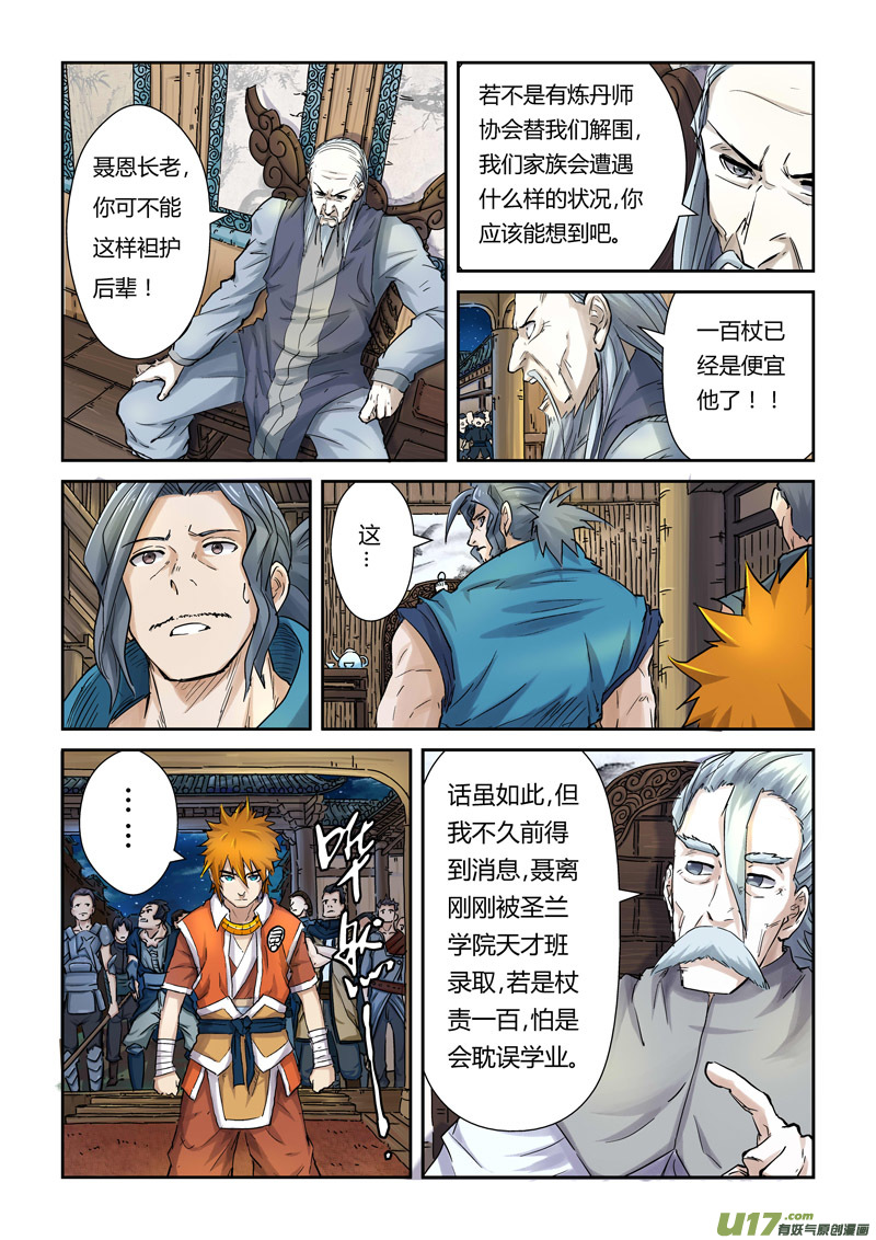 妖神记（全彩）韩漫全集-第八十九话秉公执法（下）无删减无遮挡章节图片 