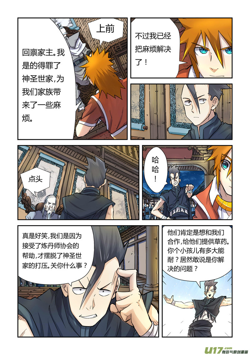 妖神记（全彩）韩漫全集-第八十九话秉公执法（下）无删减无遮挡章节图片 