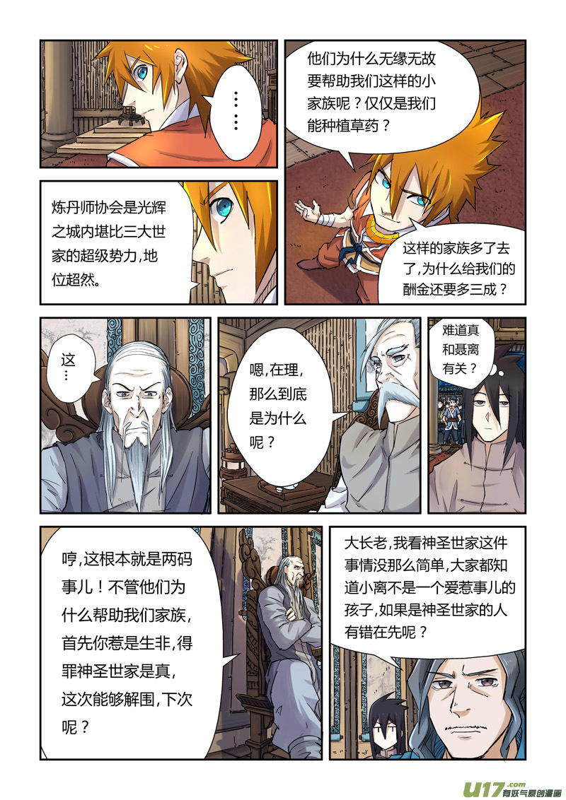 妖神记（全彩）韩漫全集-第八十九话秉公执法（下）无删减无遮挡章节图片 