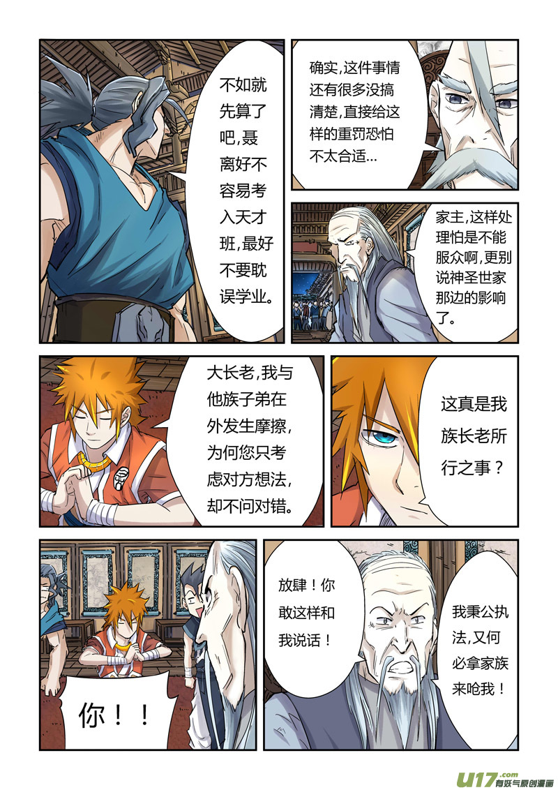 妖神记（全彩）韩漫全集-第八十九话秉公执法（下）无删减无遮挡章节图片 