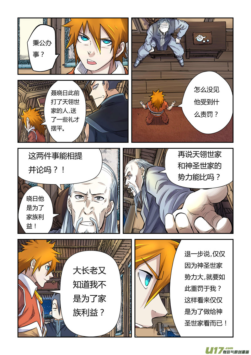 妖神记（全彩）韩漫全集-第八十九话秉公执法（下）无删减无遮挡章节图片 