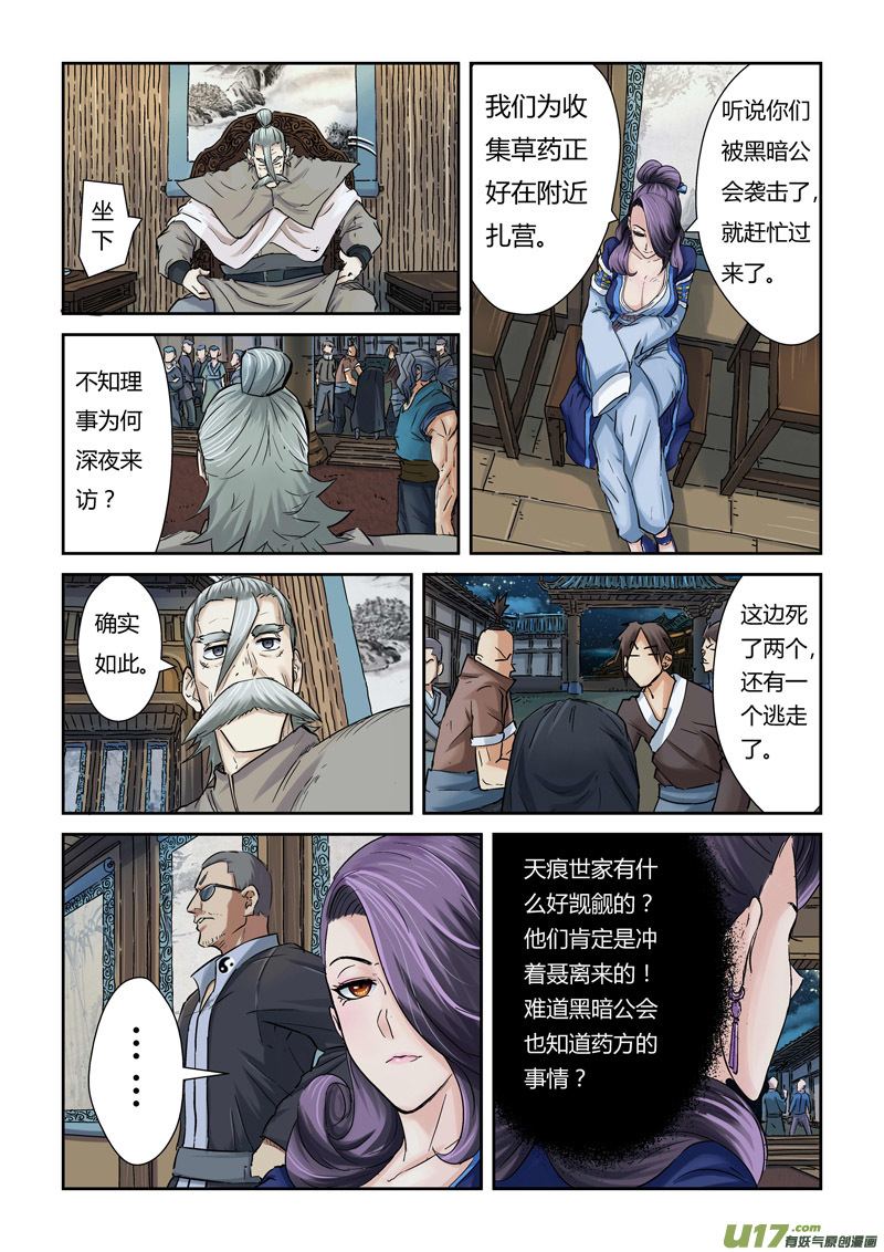 妖神记（全彩）韩漫全集-第九十话杨理事到访（下）无删减无遮挡章节图片 