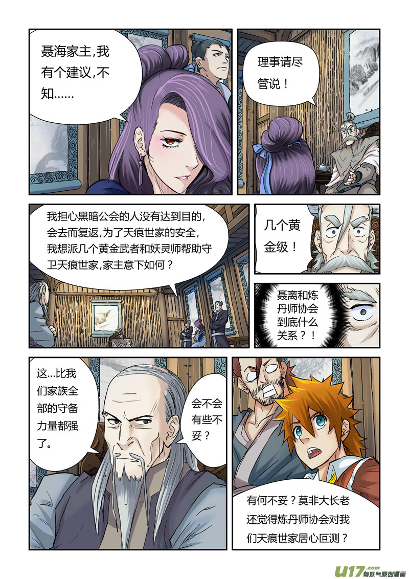 妖神记（全彩）韩漫全集-第九十话杨理事到访（下）无删减无遮挡章节图片 