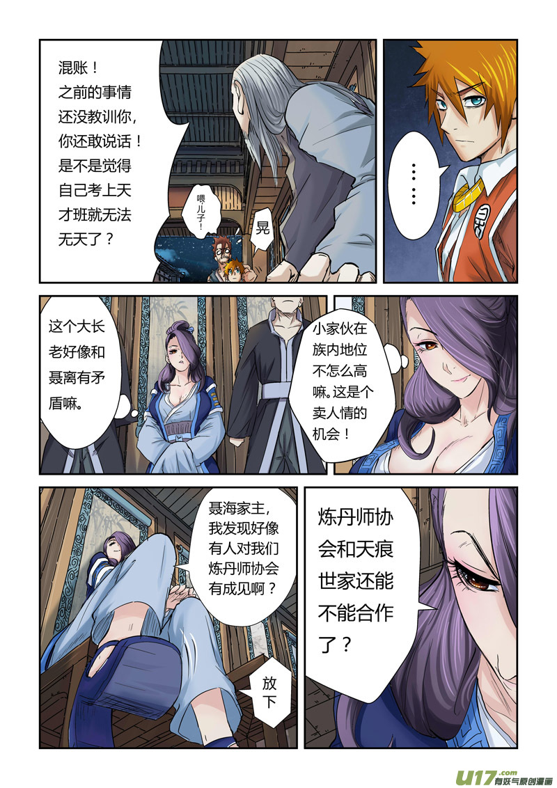 妖神记（全彩）韩漫全集-第九十话杨理事到访（下）无删减无遮挡章节图片 