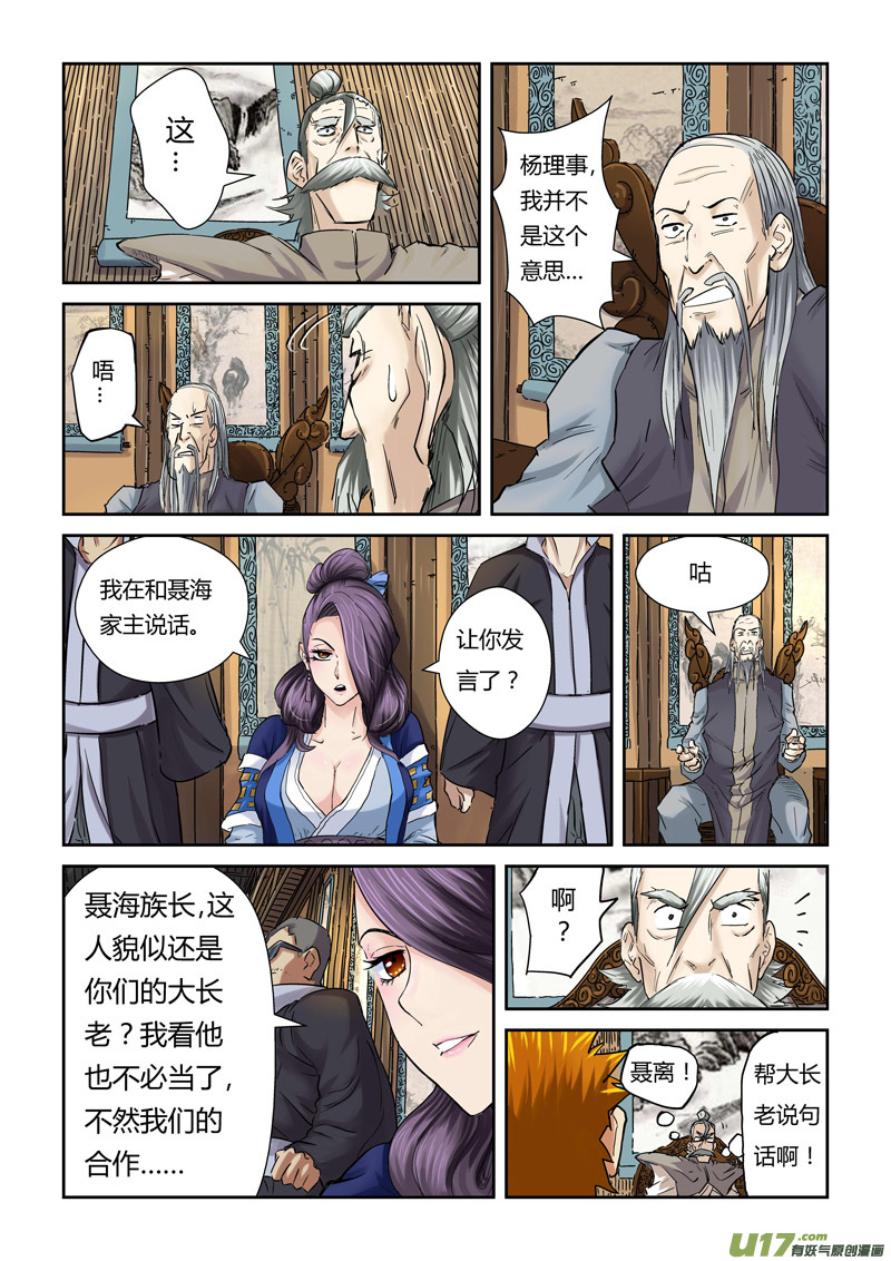 妖神记（全彩）韩漫全集-第九十话杨理事到访（下）无删减无遮挡章节图片 
