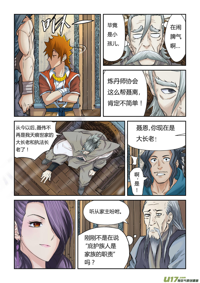 妖神记（全彩）韩漫全集-第九十话杨理事到访（下）无删减无遮挡章节图片 