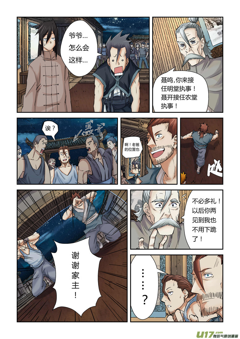 妖神记（全彩）韩漫全集-第九十话杨理事到访（下）无删减无遮挡章节图片 
