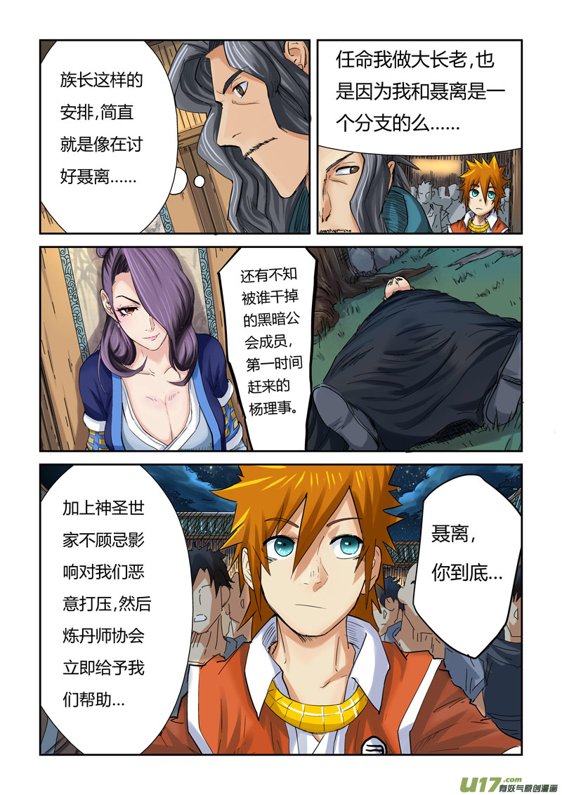 妖神记（全彩）韩漫全集-第九十话杨理事到访（下）无删减无遮挡章节图片 