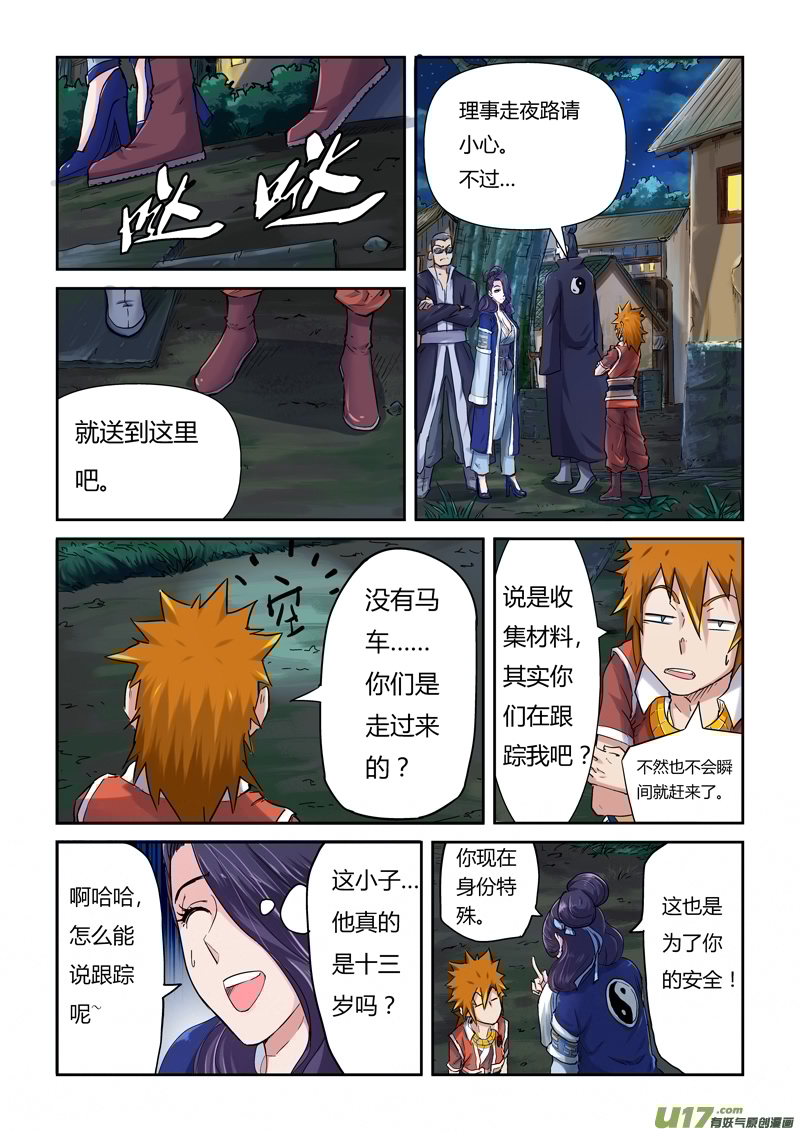 妖神记（全彩）韩漫全集-第九十一话前往红玉世家（上）无删减无遮挡章节图片 