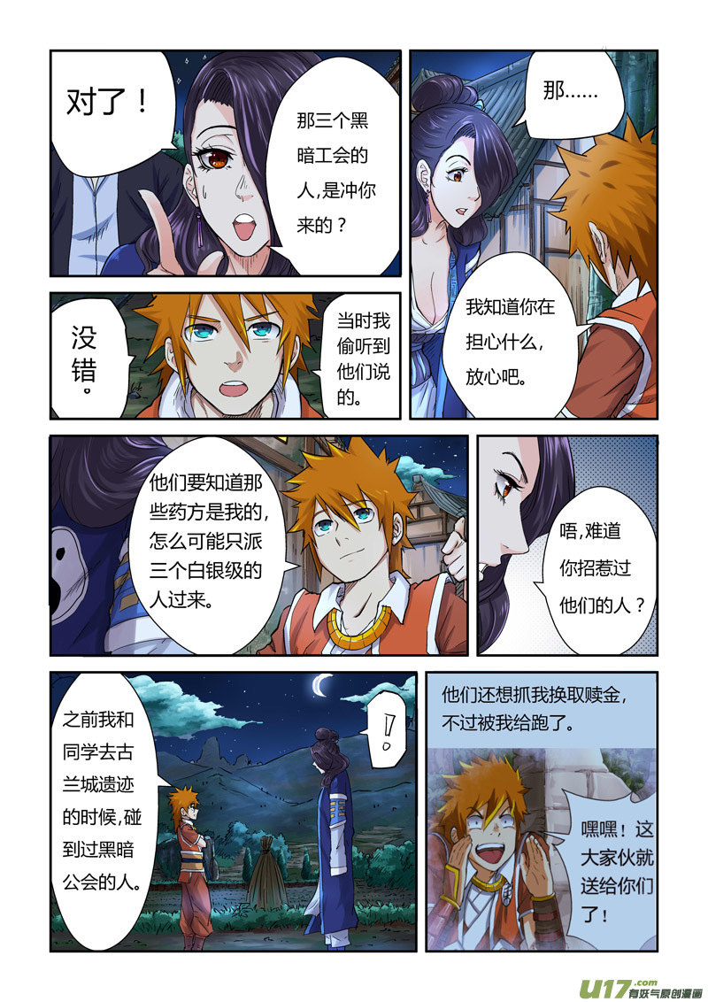 妖神记（全彩）韩漫全集-第九十一话前往红玉世家（上）无删减无遮挡章节图片 
