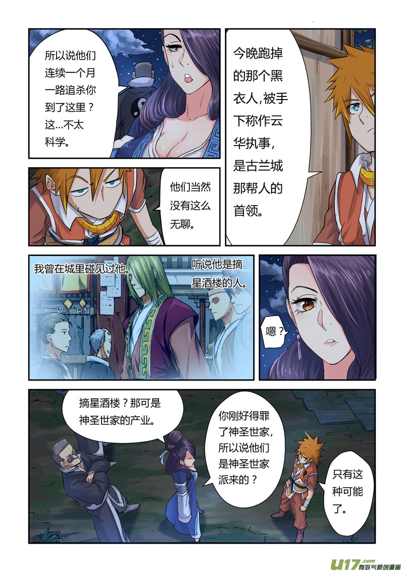 妖神记（全彩）韩漫全集-第九十一话前往红玉世家（上）无删减无遮挡章节图片 
