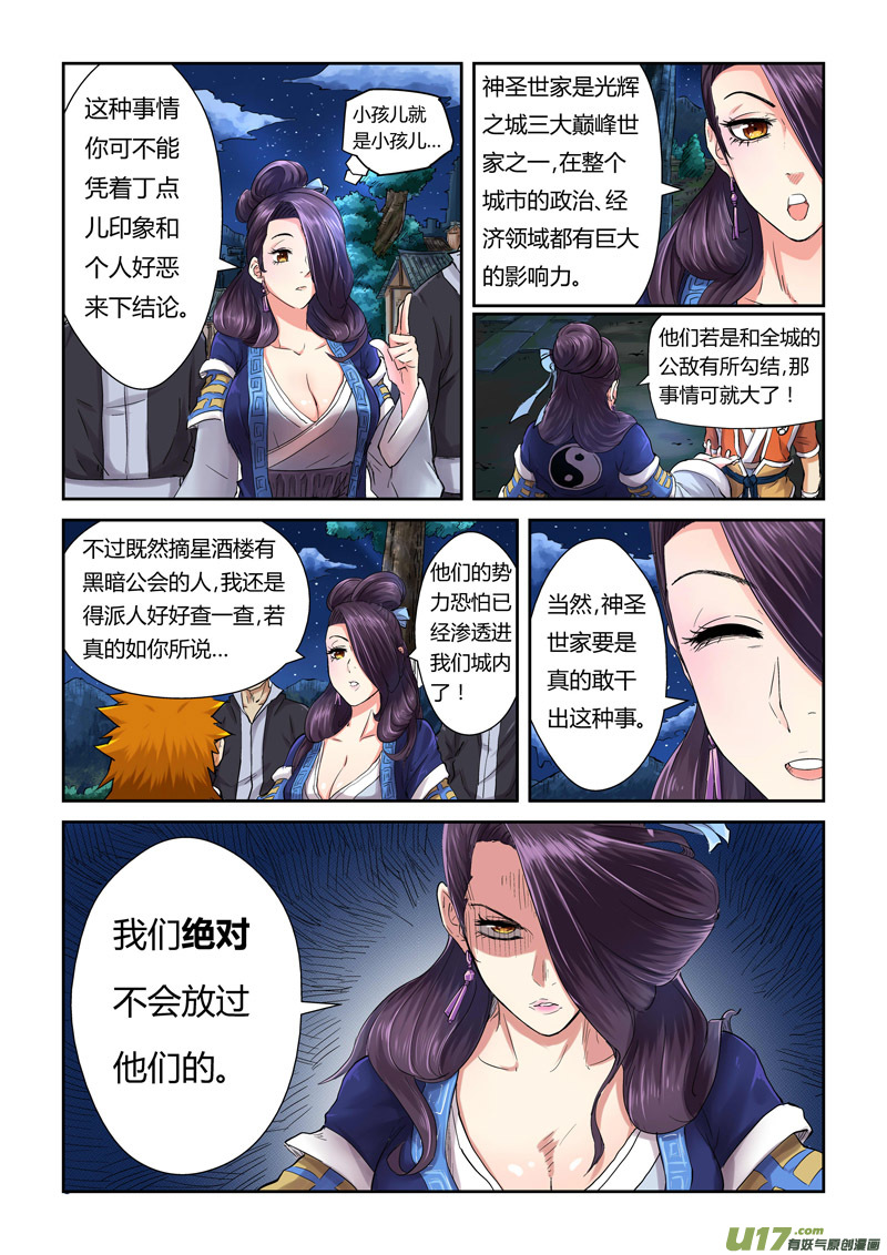 妖神记（全彩）韩漫全集-第九十一话前往红玉世家（上）无删减无遮挡章节图片 