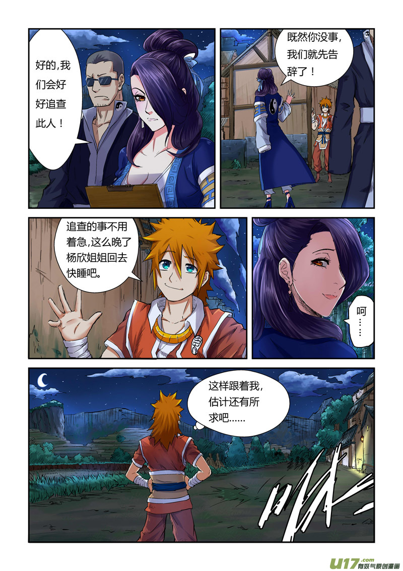 妖神记（全彩）韩漫全集-第九十一话前往红玉世家（上）无删减无遮挡章节图片 