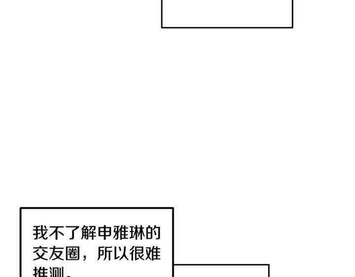 窈窕淑男韩漫全集-第103话 男朋友-7无删减无遮挡章节图片 