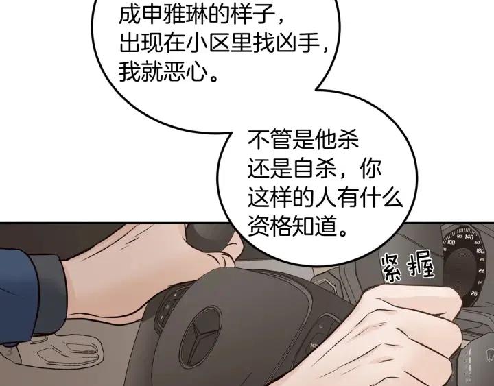 窈窕淑男韩漫全集-第105话 男朋友-9无删减无遮挡章节图片 