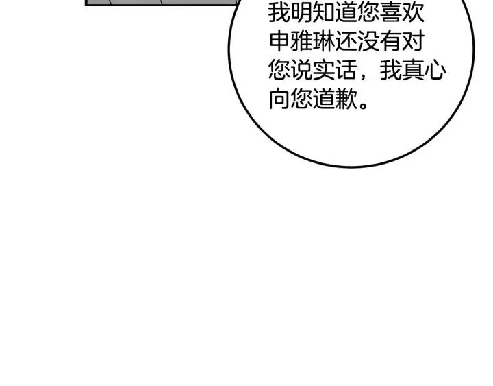 窈窕淑男韩漫全集-第107话 计划-1无删减无遮挡章节图片 