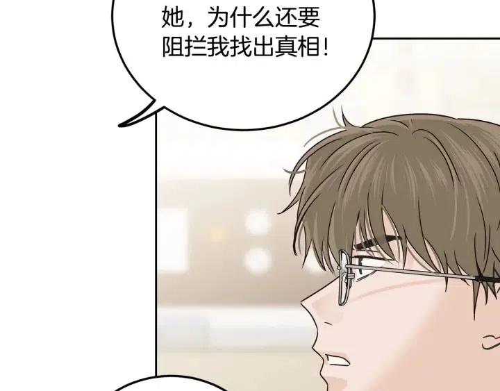 窈窕淑男韩漫全集-第109话 计划-3无删减无遮挡章节图片 