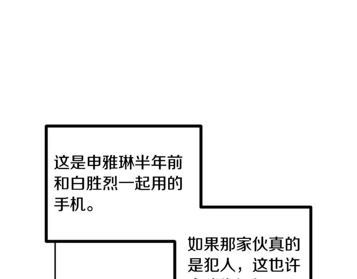 窈窕淑男韩漫全集-第119话 追悼会-10无删减无遮挡章节图片 