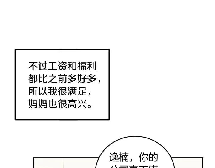 窈窕淑男韩漫全集-第122话 后记无删减无遮挡章节图片 