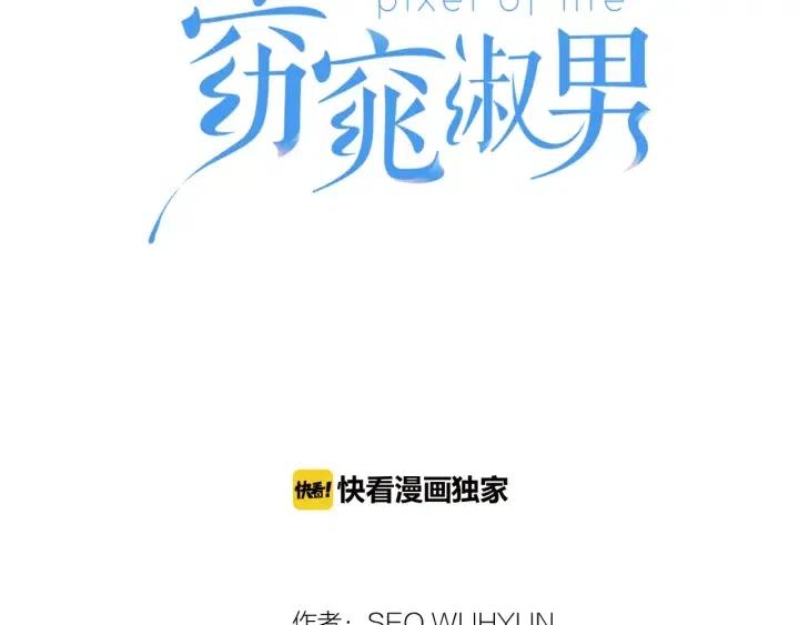 窈窕淑男韩漫全集-第12话 我要带你好好的回家！无删减无遮挡章节图片 