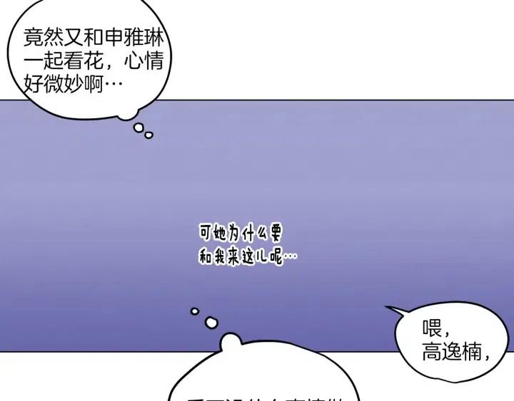 窈窕淑男韩漫全集-第17话 对不起，我没有恋爱的打算无删减无遮挡章节图片 