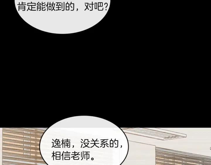 窈窕淑男韩漫全集-第23话 被扰乱的心~无删减无遮挡章节图片 