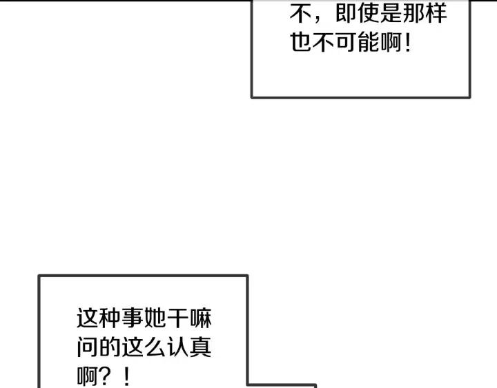 窈窕淑男韩漫全集-第26话 真名！无删减无遮挡章节图片 