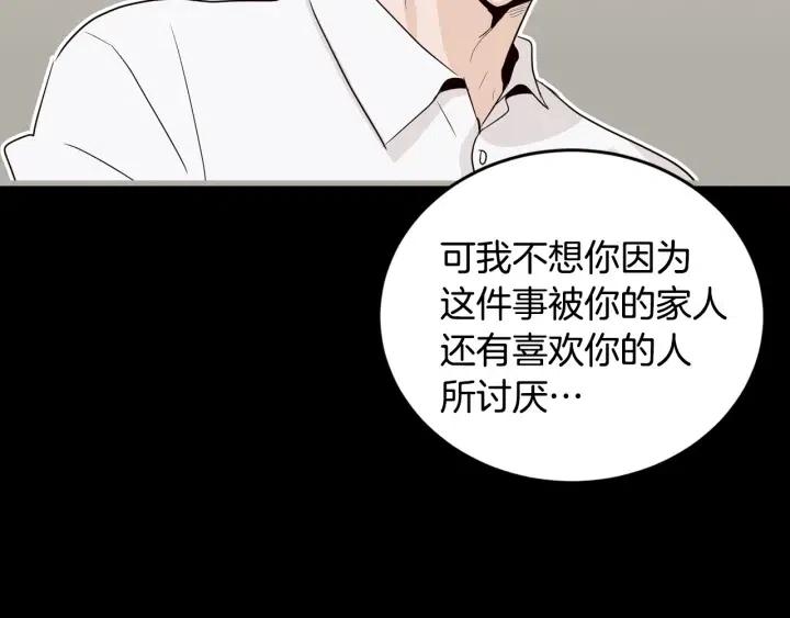 窈窕淑男韩漫全集-第30话 朦胧的真相无删减无遮挡章节图片 