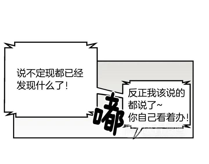 窈窕淑男韩漫全集-第30话 朦胧的真相无删减无遮挡章节图片 