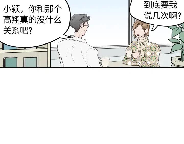 窈窕淑男韩漫全集-第35话 你的手好暖无删减无遮挡章节图片 