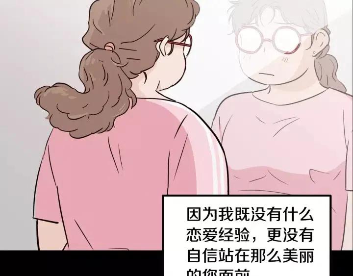 窈窕淑男韩漫全集-第43话 是我单恋她的无删减无遮挡章节图片 