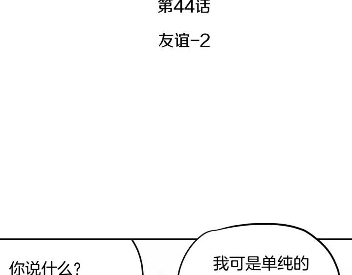 窈窕淑男韩漫全集-第44话 要不要和我约会？无删减无遮挡章节图片 