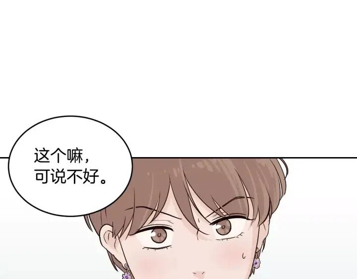 窈窕淑男韩漫全集-第44话 要不要和我约会？无删减无遮挡章节图片 