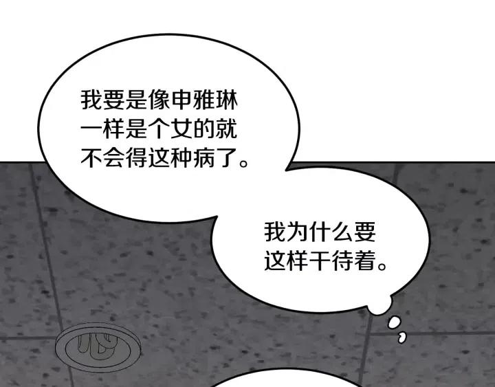 窈窕淑男韩漫全集-第45话 没有期待的明天无删减无遮挡章节图片 