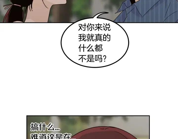 窈窕淑男韩漫全集-第51话  嫉妒无删减无遮挡章节图片 