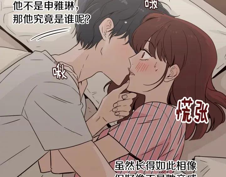 窈窕淑男韩漫全集-第53话  可以等我吗？无删减无遮挡章节图片 